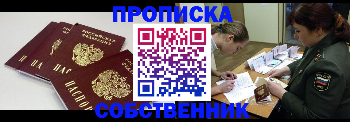 прописка гарантия в Новоалтайске