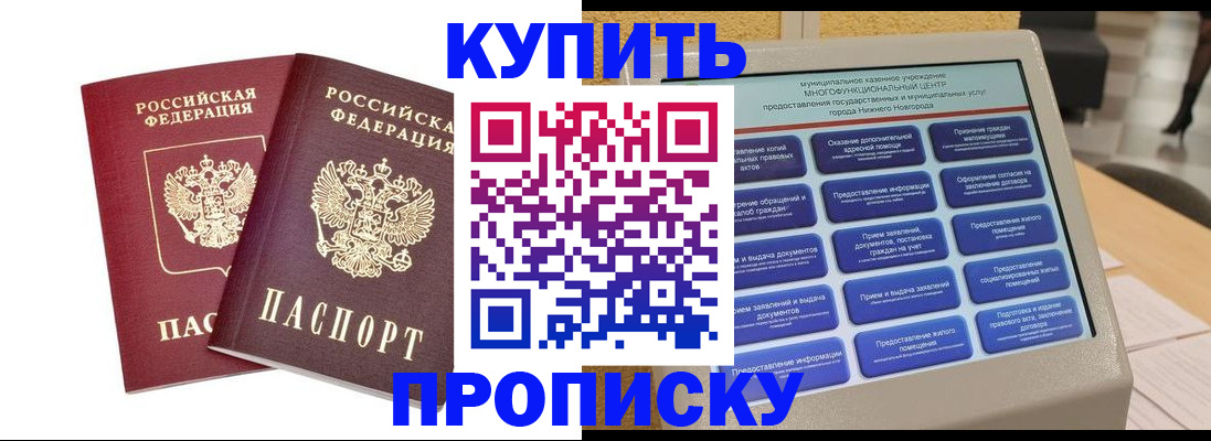 прописка от собственника в Новоалтайске